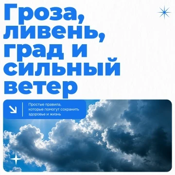⛈ Непогода может застать врасплох где угодно — дома, на прогулке, на природе или в дороге.