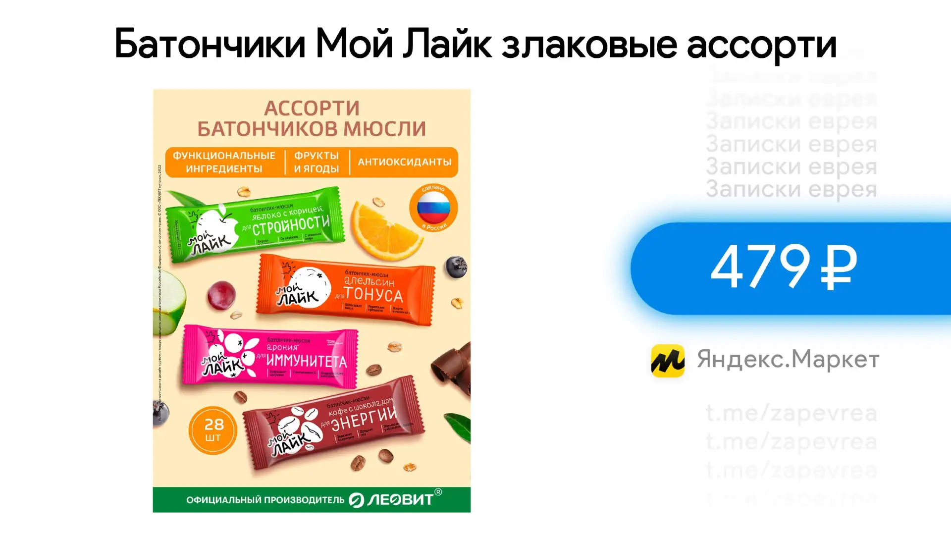 Батончики Мой Лайк злаковые ассорти
