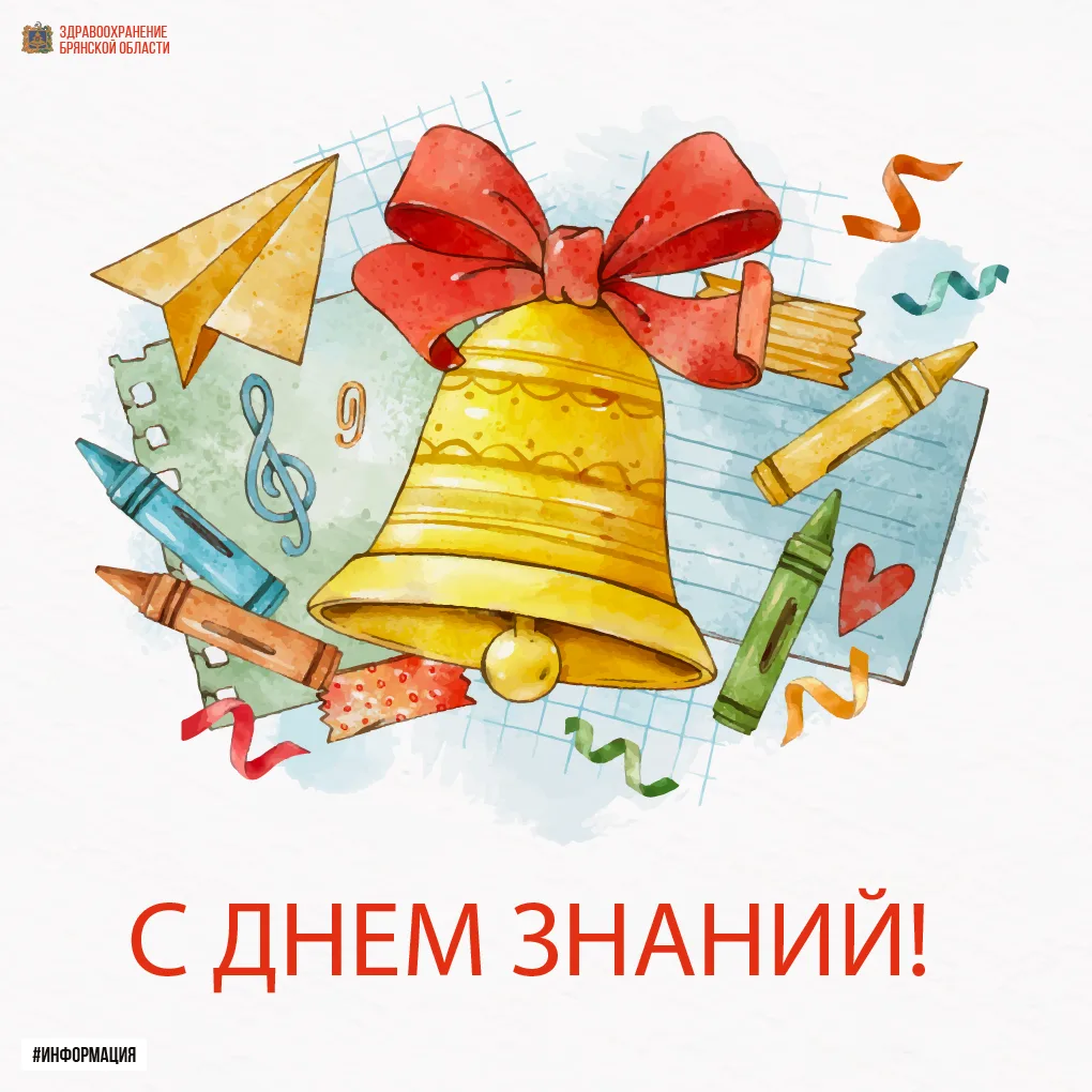 🍁 🔔 Дорогие школьники, студенты и родители Брянской области!