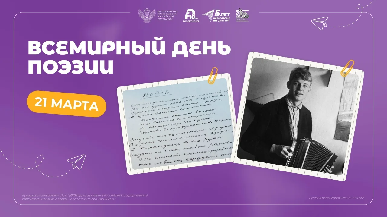 Ежегодно 21 марта отмечается Всемирный день поэзии 📚  В России празднование Всемирного дня поэзии вп
