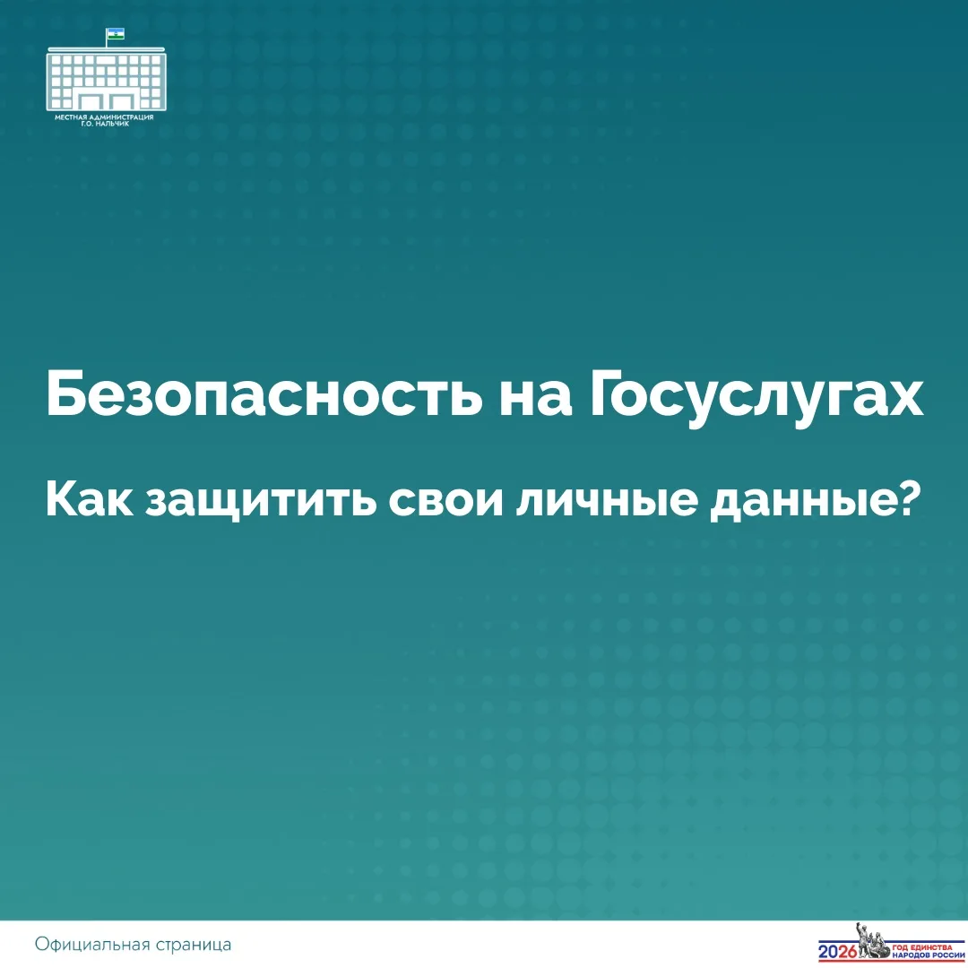 🌐 Ваша учетная запись на портале «Госуслуги» содержит важные персональные данные. Чтоб...