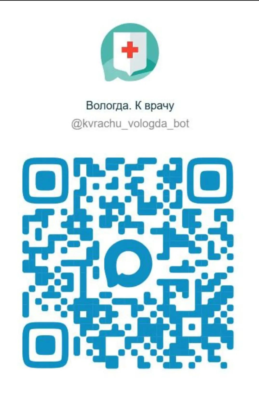 🔰 Записаться к врачу стало проще: