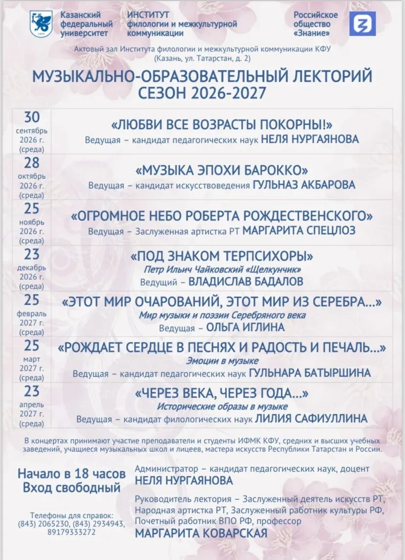 До встречи осенью! 🍁

Наш музыкально-образовательный лекторий в ИФМК КФУ берёт паузу до осени, но м