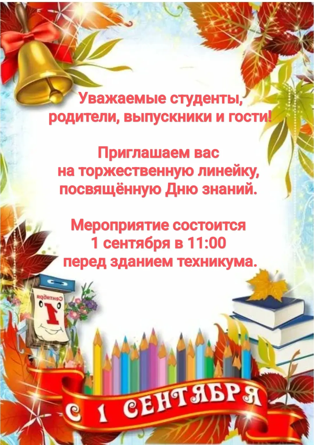 🎓 Снова в школу... точнее, в техникум! 🌾