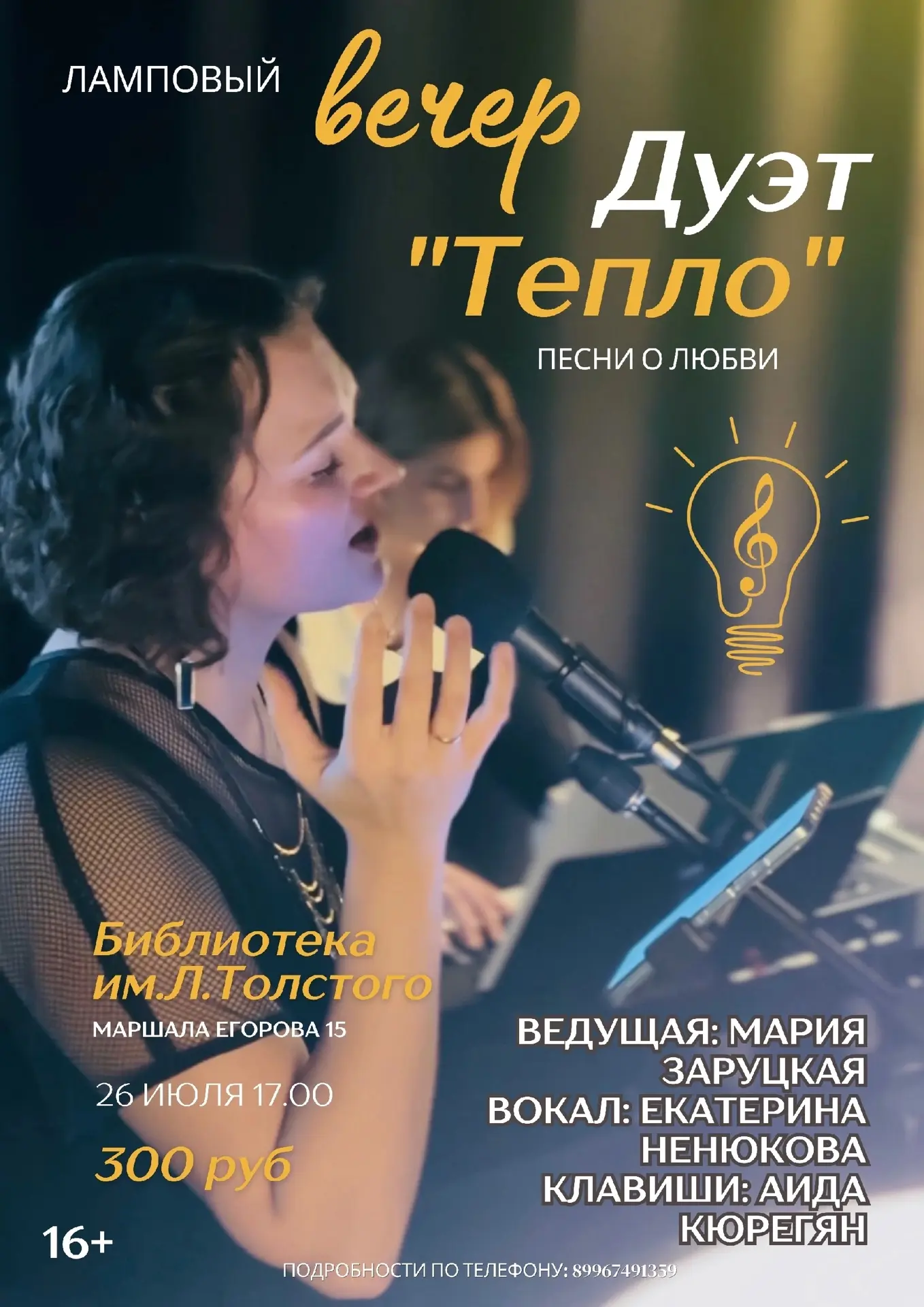 Ламповый вечер уже в следующее воскресенье 💡

📅 26 июля
🕔 17:00 
📍Библиотека им. Л. Толстого, ул