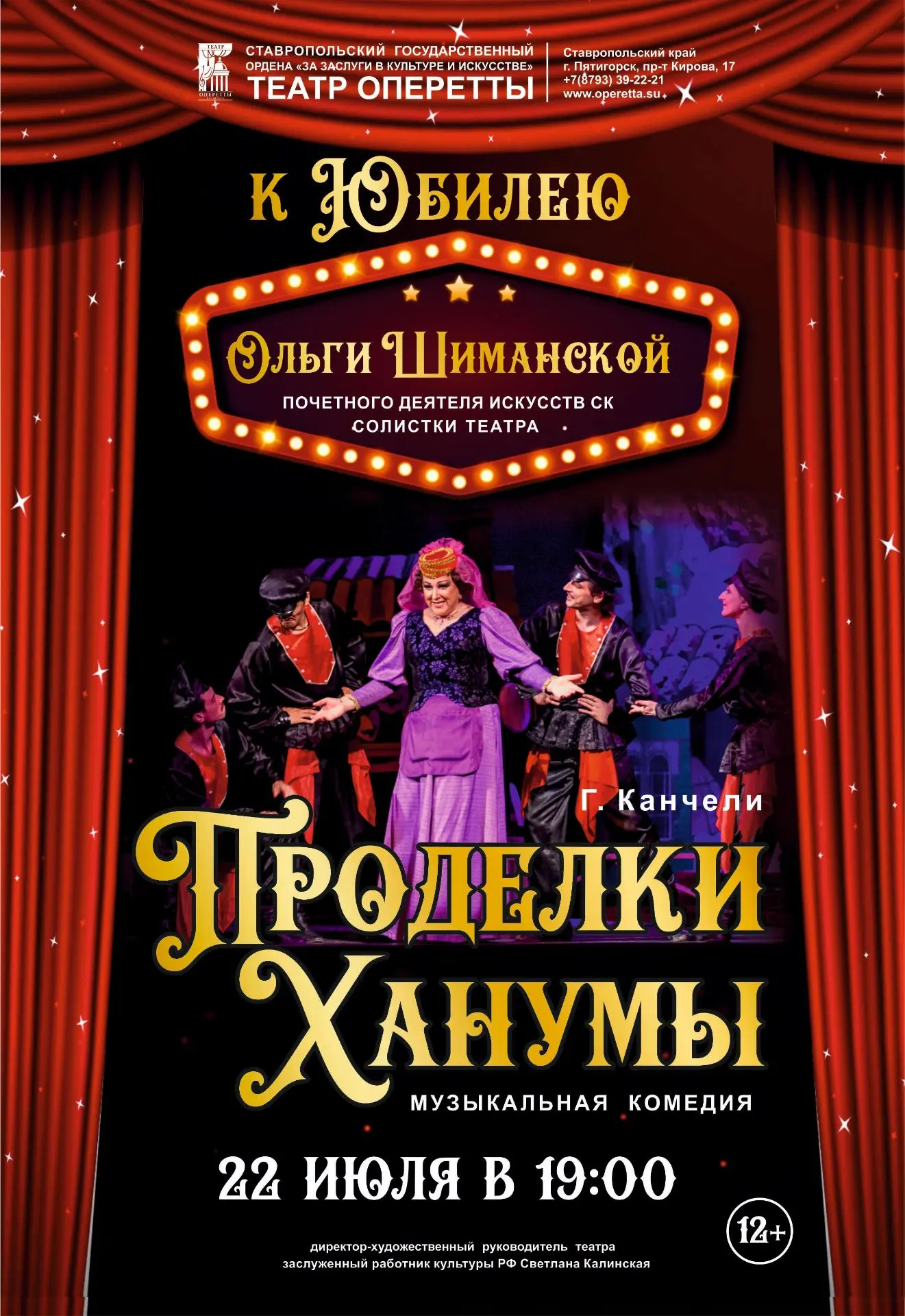 «Проделки Ханумы»