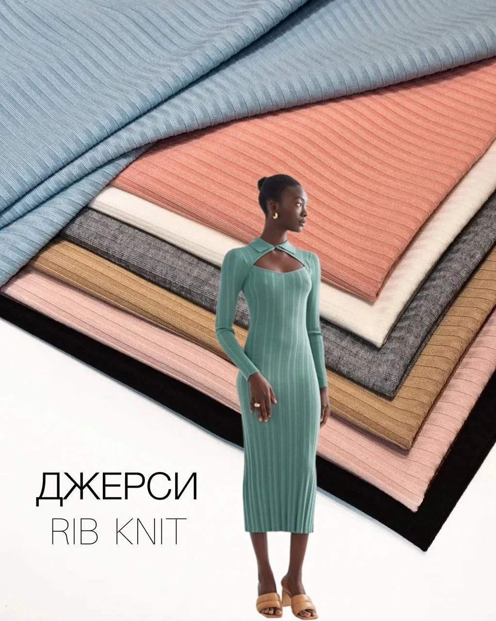 ЛЕГКОЕ ДЖЕРСИ RIB KNIT🧶

Джерси в рубчик на весенне-летний сезон. Материал - упругий, эластичный.