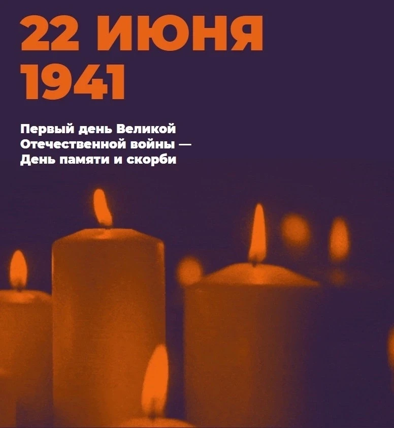 22 июня — День памяти и скорби 🕊️

Сегодня в группе «Веснушка» прошел важный и очень серьезный день