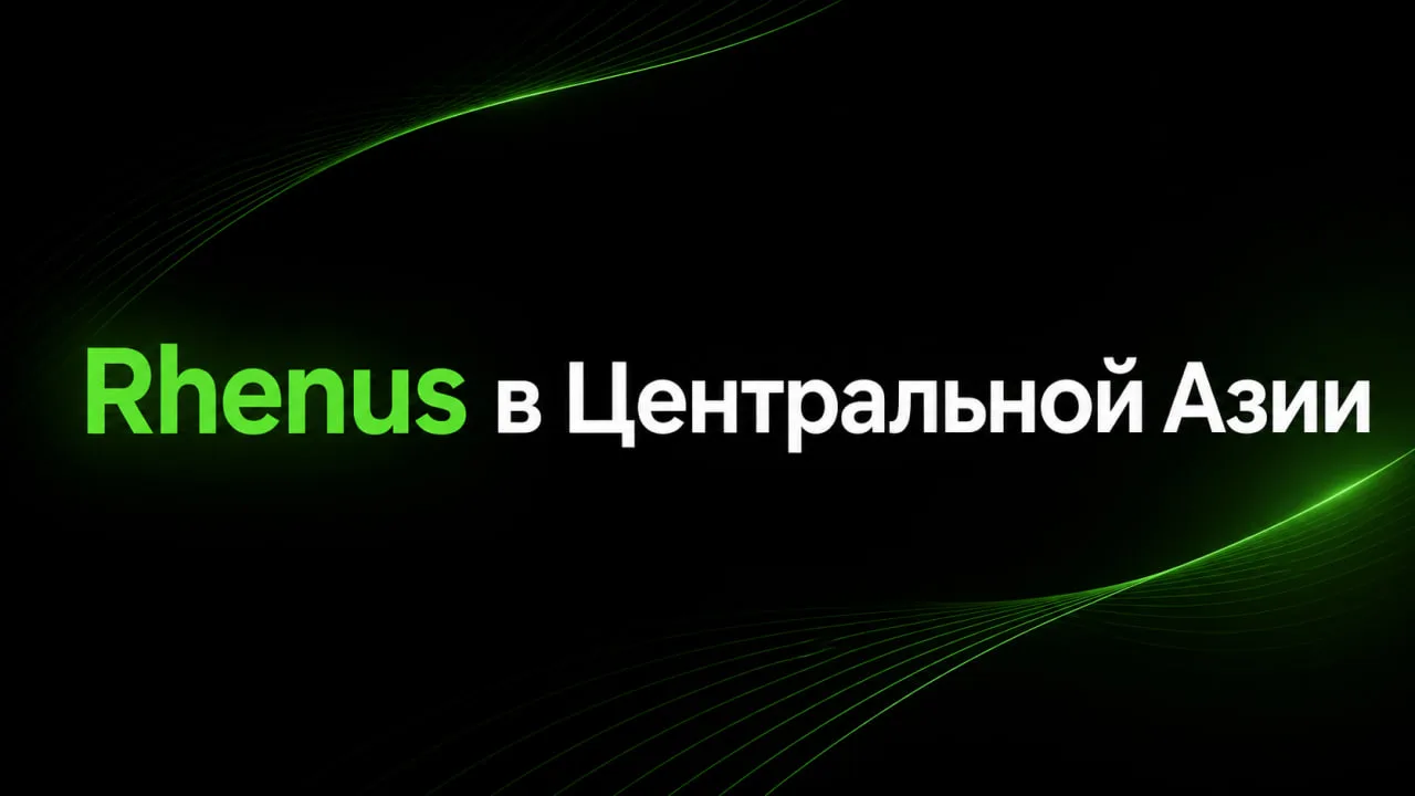 🌟 Хронология активности Rhenus Group в Центральной Азии