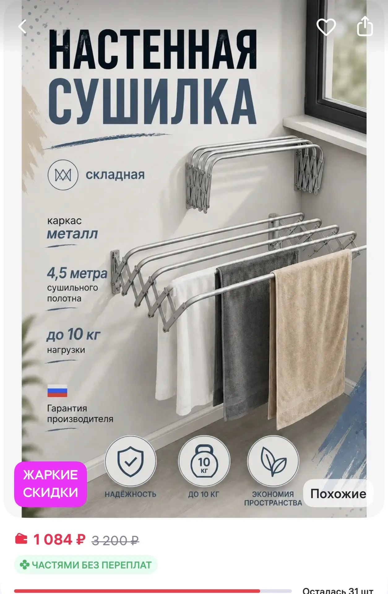 Сушилка настенная , раздвижная