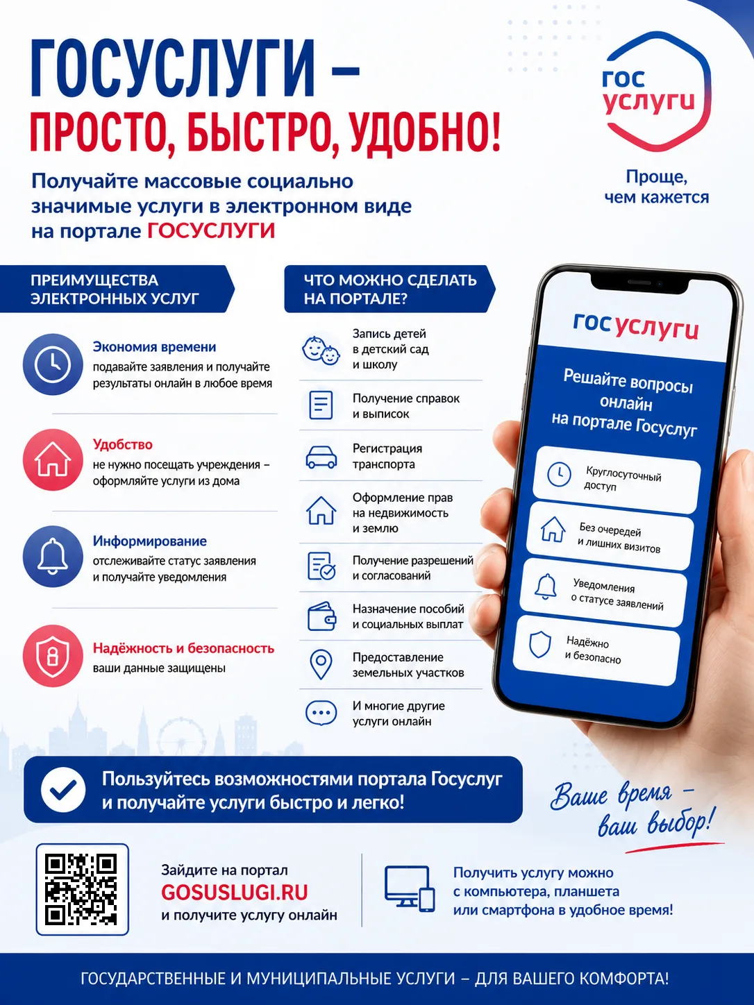 ⭐ Получайте государственные и муниципальные услуги через портал Госуслуг

Современные цифровые серви