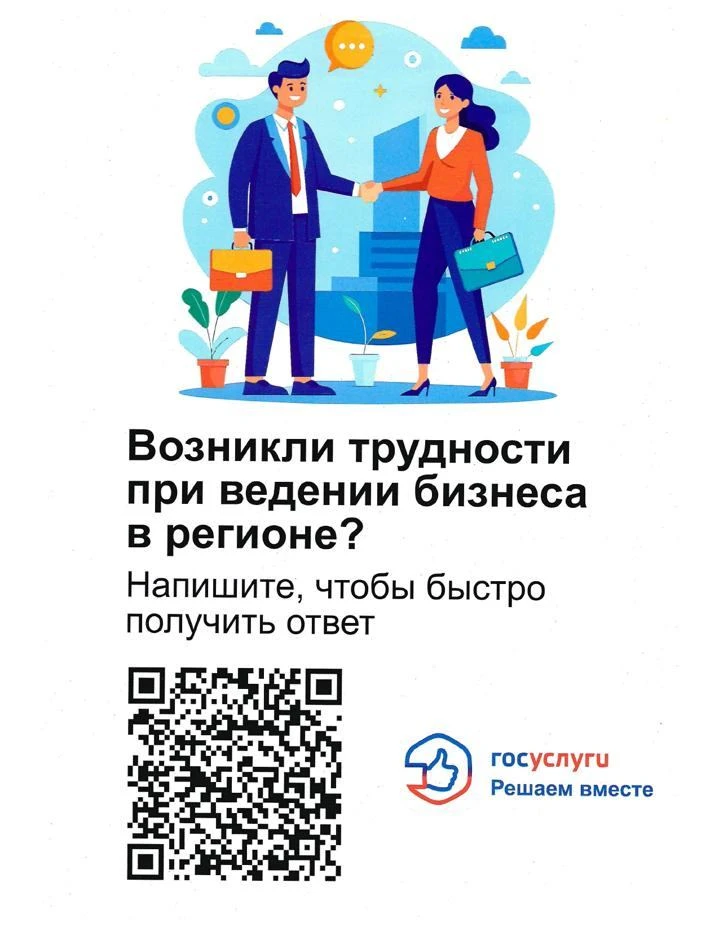 В Икрянинском районе продолжает работу платформа обратной связи для предпринимателей ПОС.Бизнес   ПО
