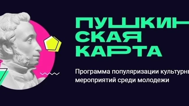 ✔️ Почти 600 кубанских учреждений культуры присоединились к программе «Пушкинская карта...