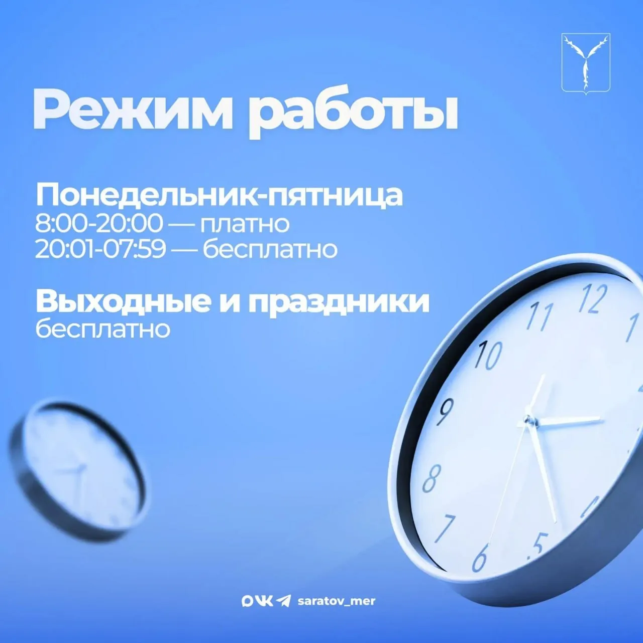 🅿️ Платная парковка в Саратове стартует 30 октября