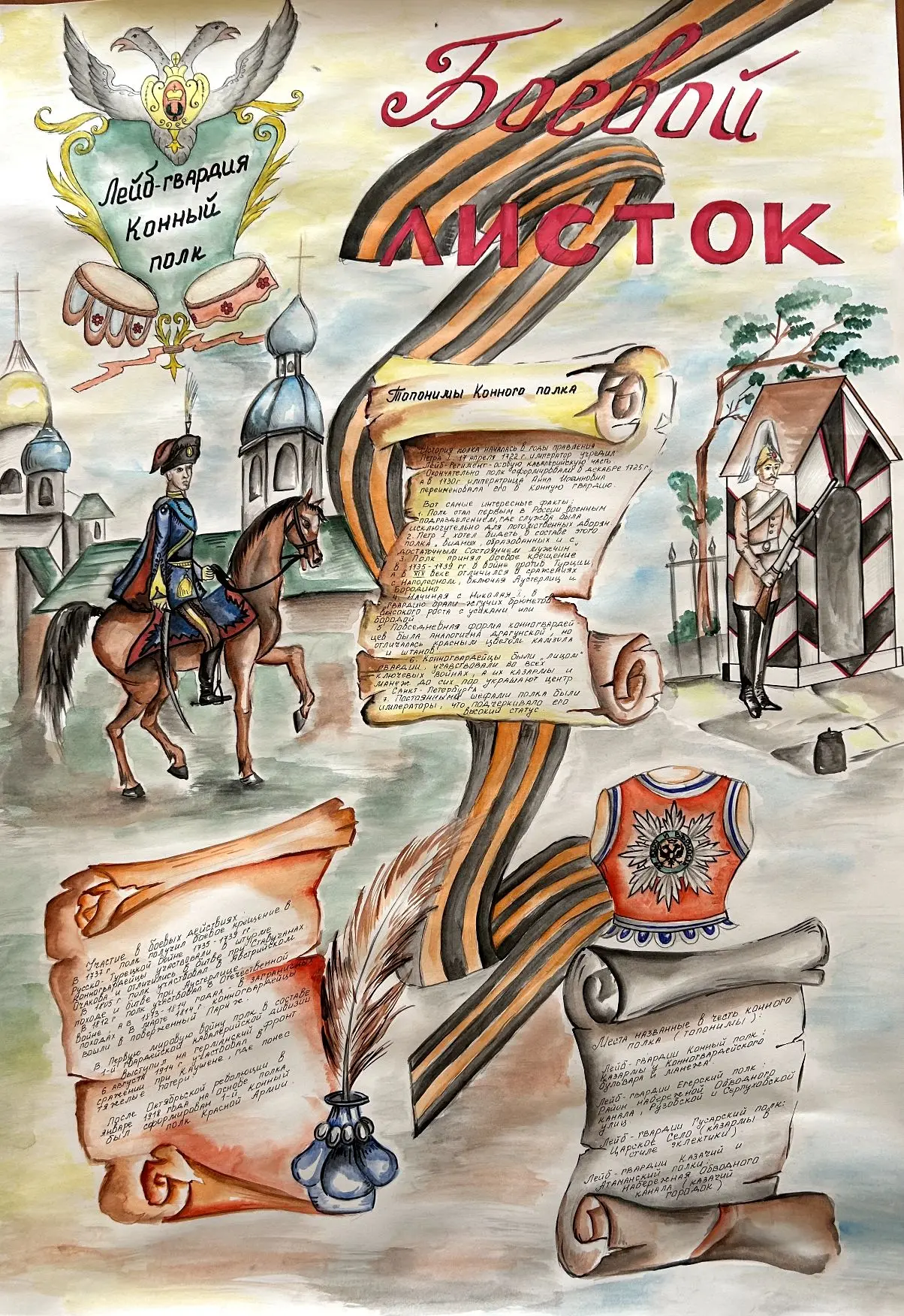 22 мая ученики 8Б класса приняли участие в финальном этапе фестиваля «Полковые топонимы Петербурга».
