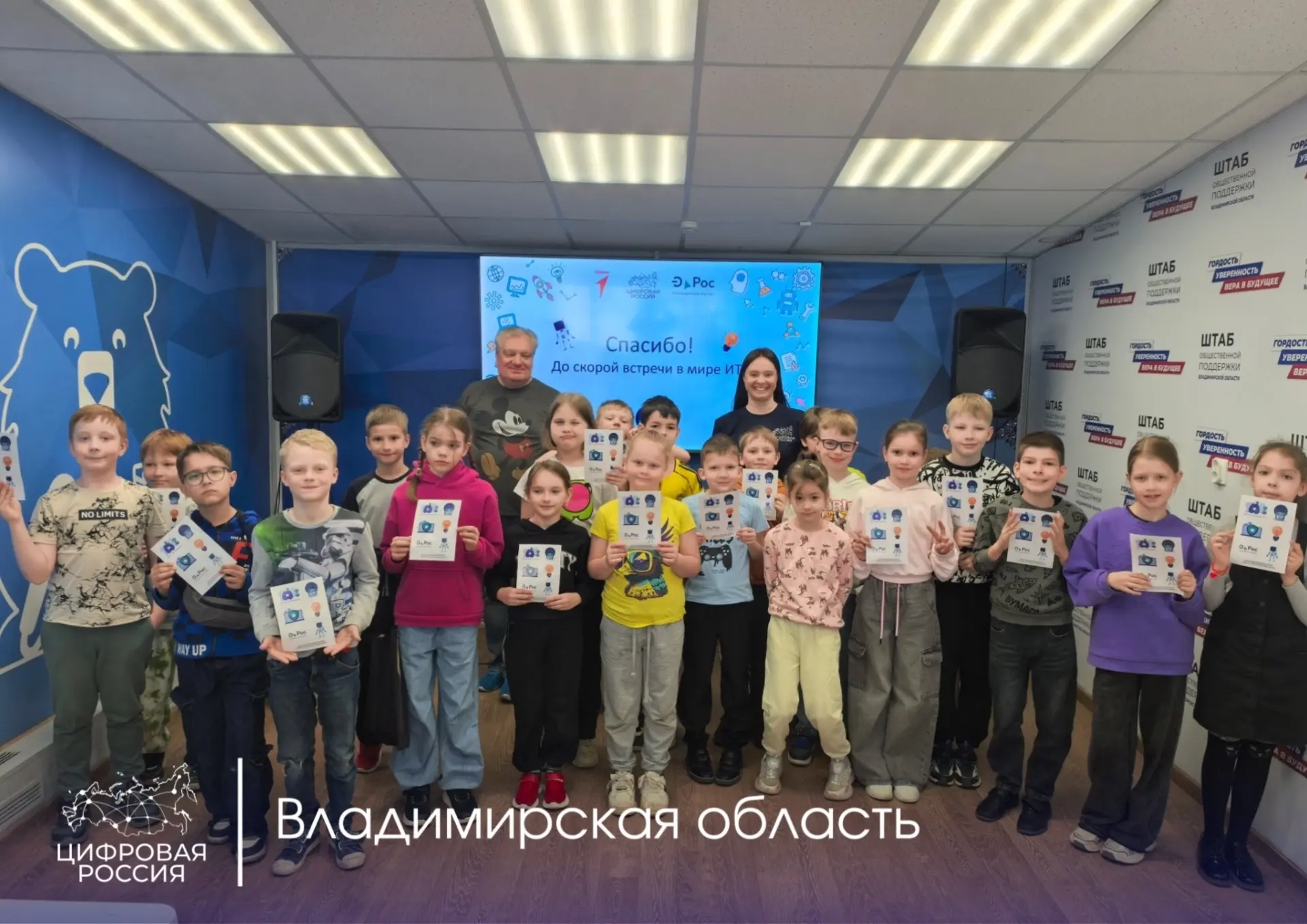 Во Владимирской области «Цифровая Россия» провела урок по цифровой грамотности для детей

В Штабе об