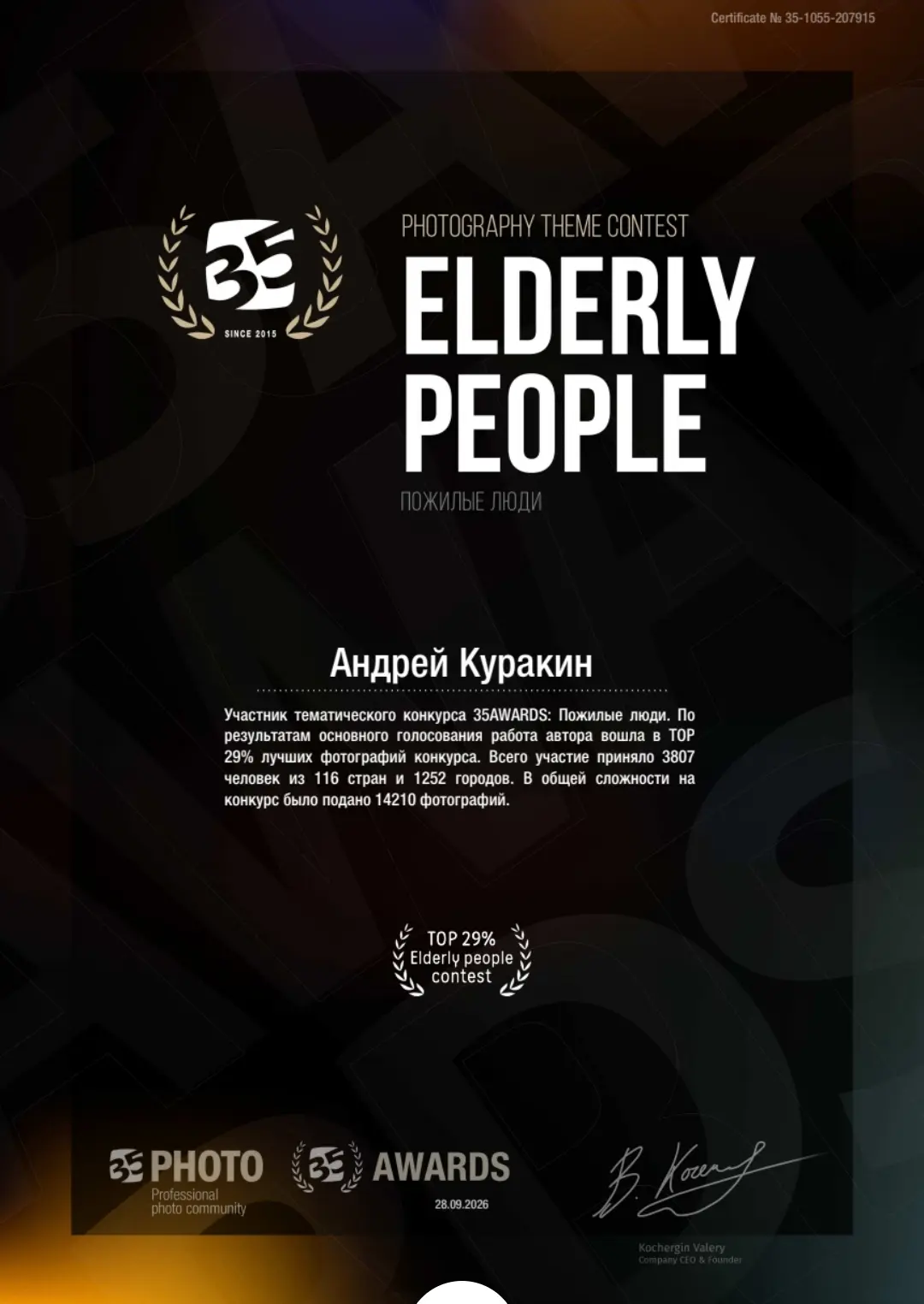 🧓 Пожилые люди 🧓 от 35AWARDS
