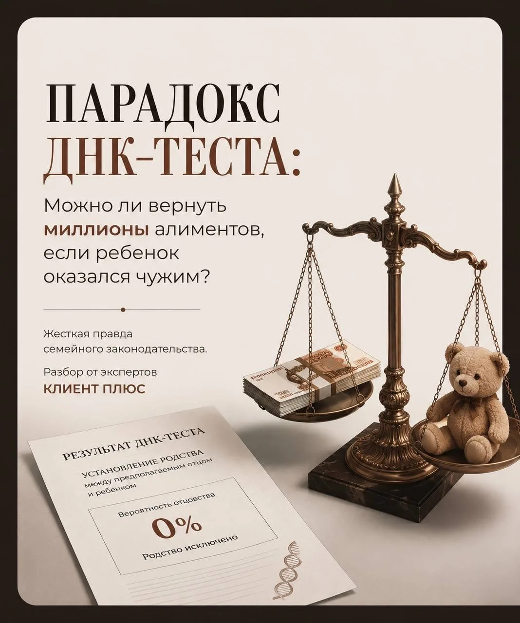 ДНК-тест отрицательный: Можно ли вернуть алименты, если ребенок оказался чужим?

Это сюжет для тяжел