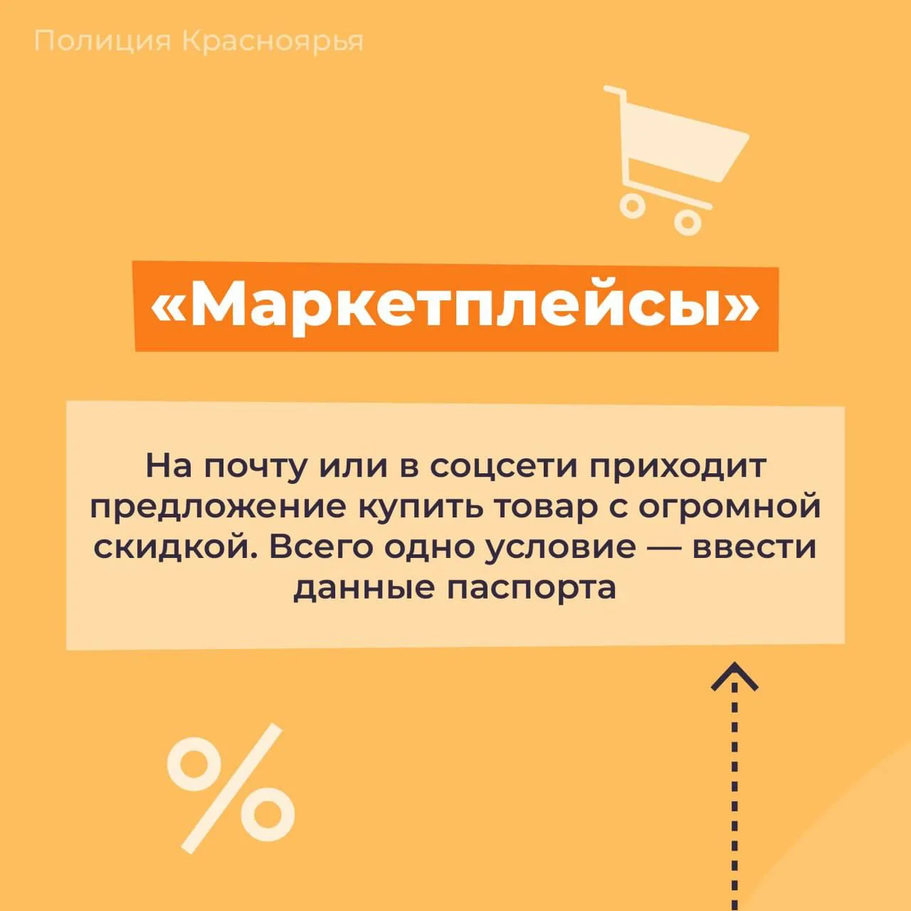 «Роковая восьмерка: схемы обмана»