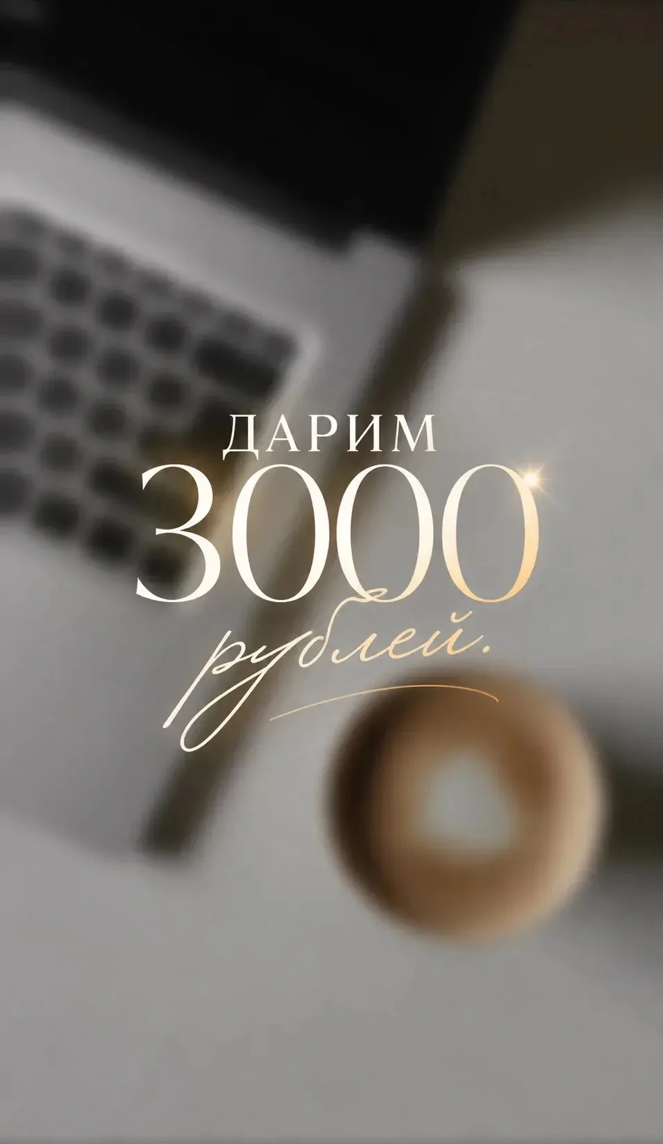 Дорогие девушки!🤍

Мы хотим становиться для вас лучше, поэтому очень нуждаемся в вашей поддержке. П