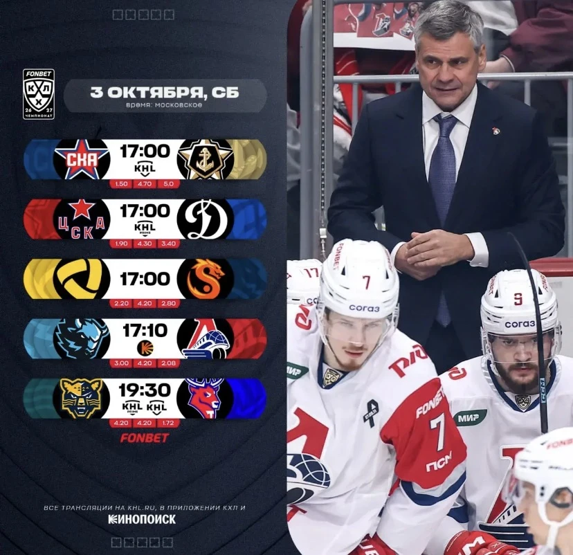 ⚡️Расписание игрового дня в КХЛ на сегодняшний день.
