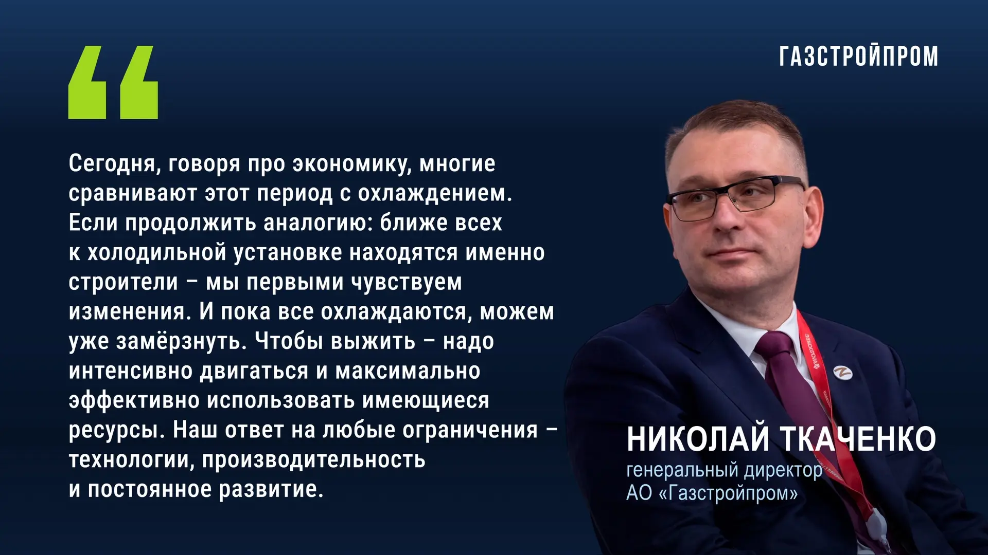 📋 Николай Ткаченко принял участие в сессии ПМЭФ «Драйверы роста: большие идеи от практ...