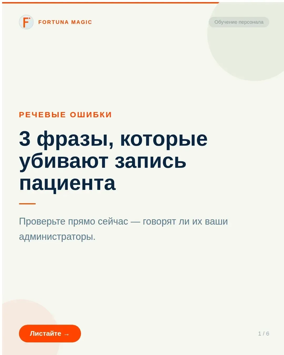 3 фразы, которые убивают запись