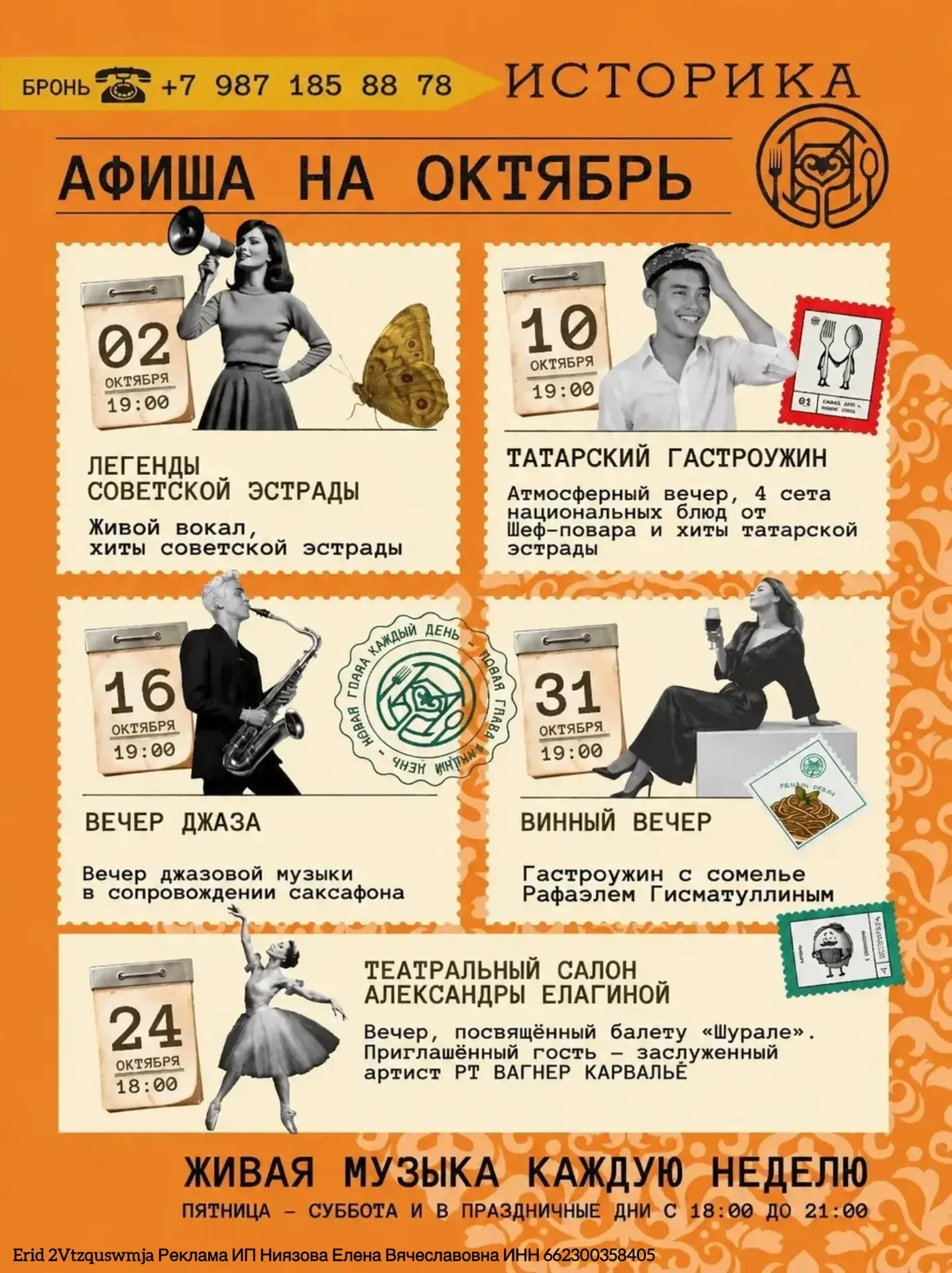АФИША НА ОКТЯБРЬ!🍂