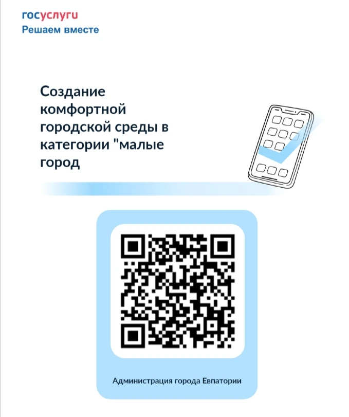 Уважаемые евпаторийцы!