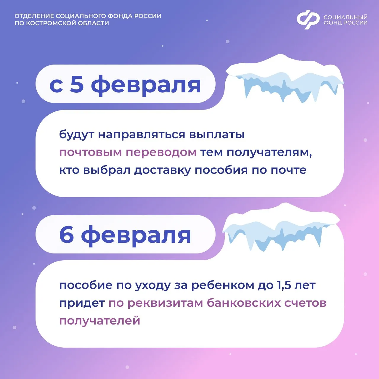 💸 Рассказываем о датах выплаты пособий для семей с детьми за ЯНВАРЬ.  📝 Подробнее в наших карточках.