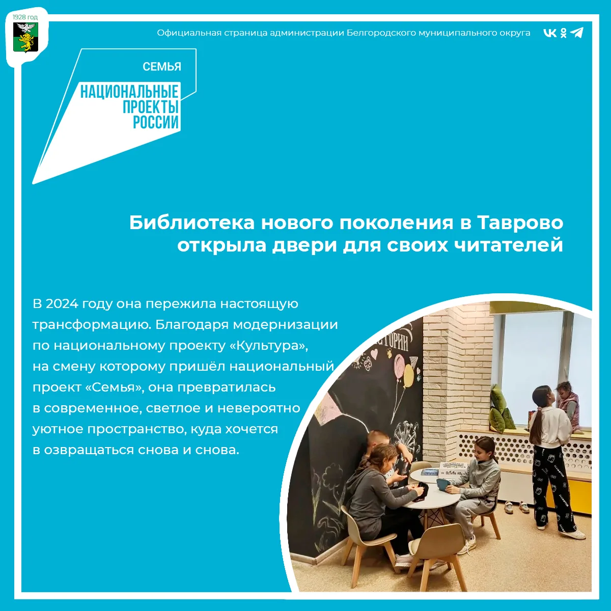 Библиотека нового поколения в Таврово открыла двери для своих читателей