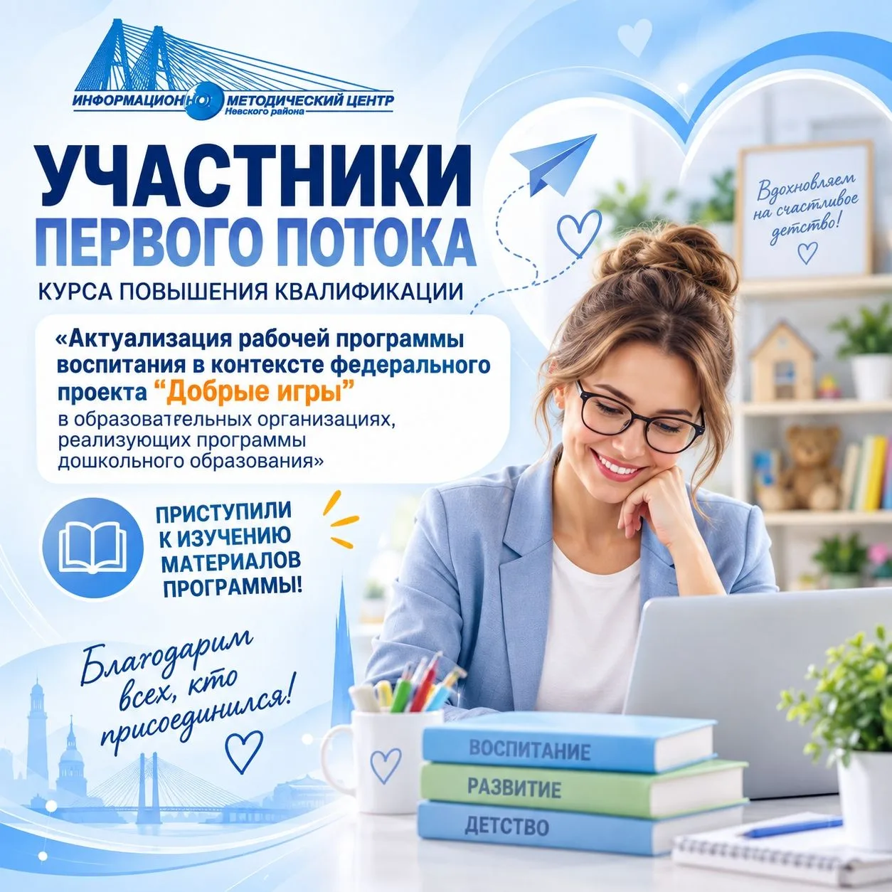 57 участников первого потока курса повышения квалификации «Актуализация рабочей програм...
