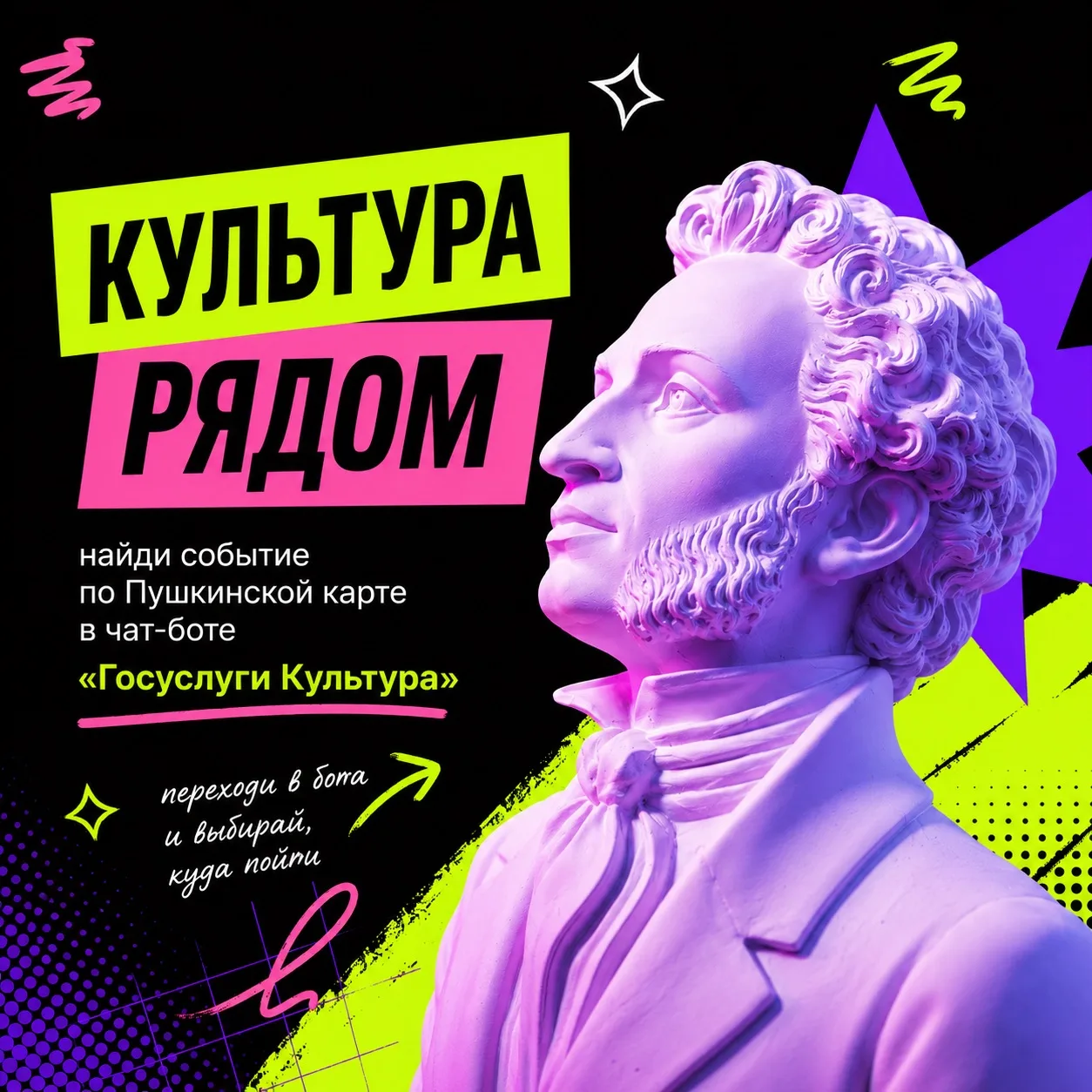 🎭 **Культура теперь ещё ближе**