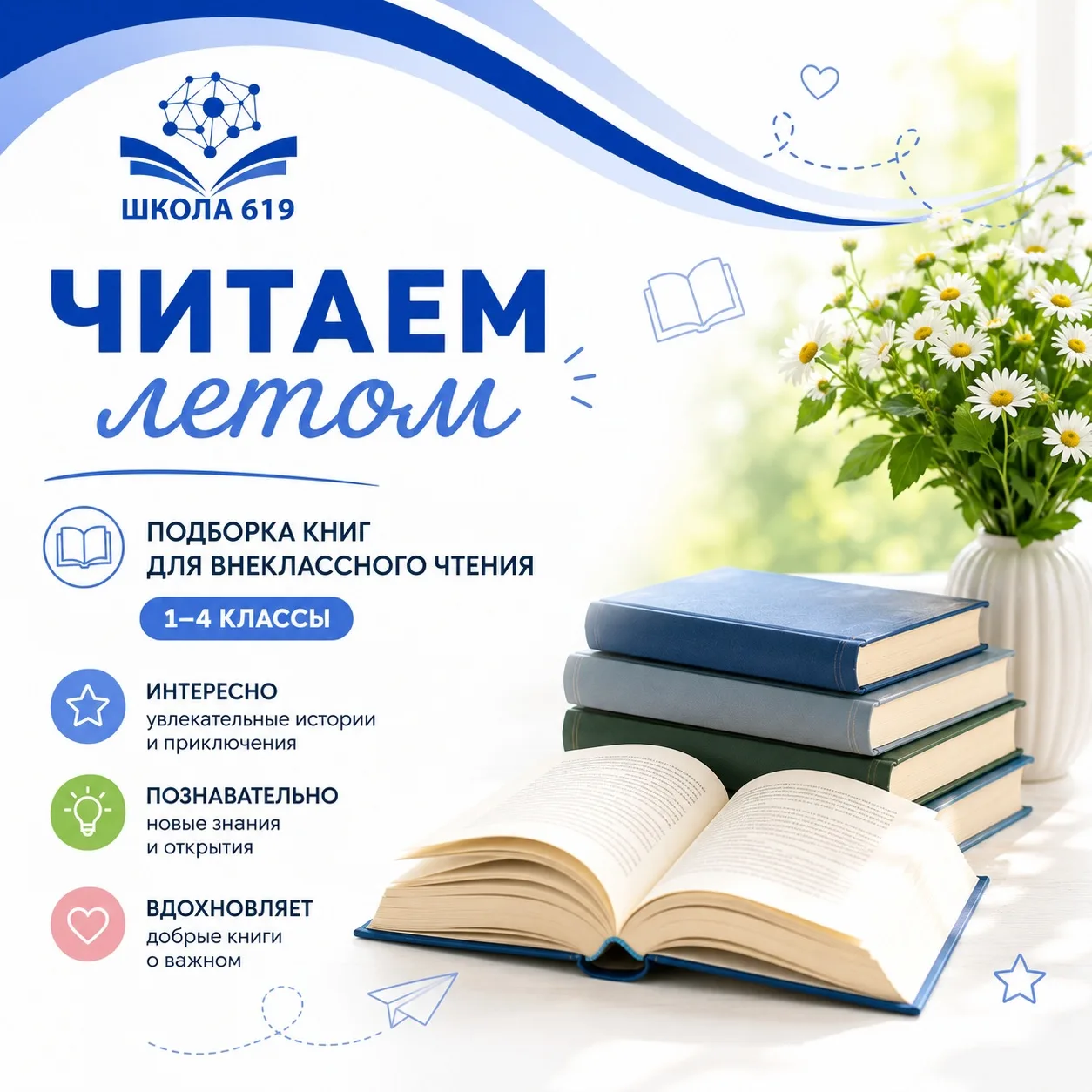 📚 Читаем летом

Продолжаем нашу летнюю рубрику с книгами, рекомендованными для внеклассного чтения.
