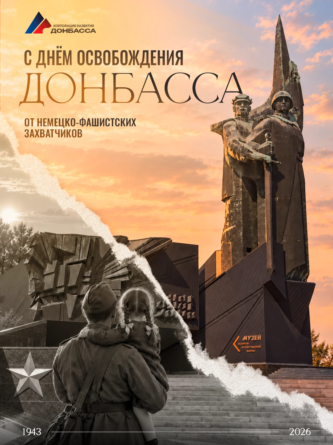 С Днём освобождения Донбасса!