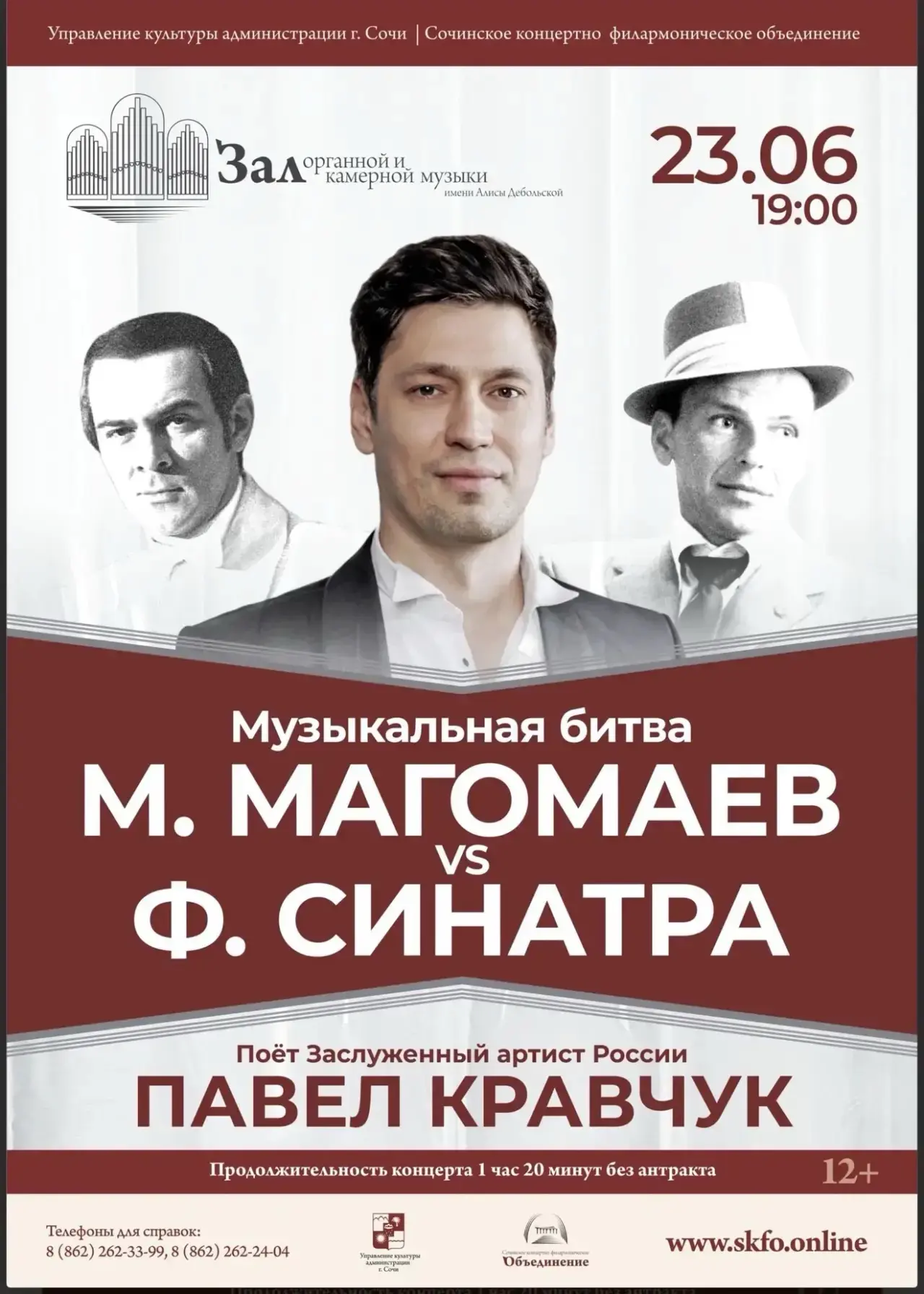 М. Магомаев & Ф. Синатра. Поёт Павел Кравчук

Этот концерт — посвящение великим артистам, чьи голоса