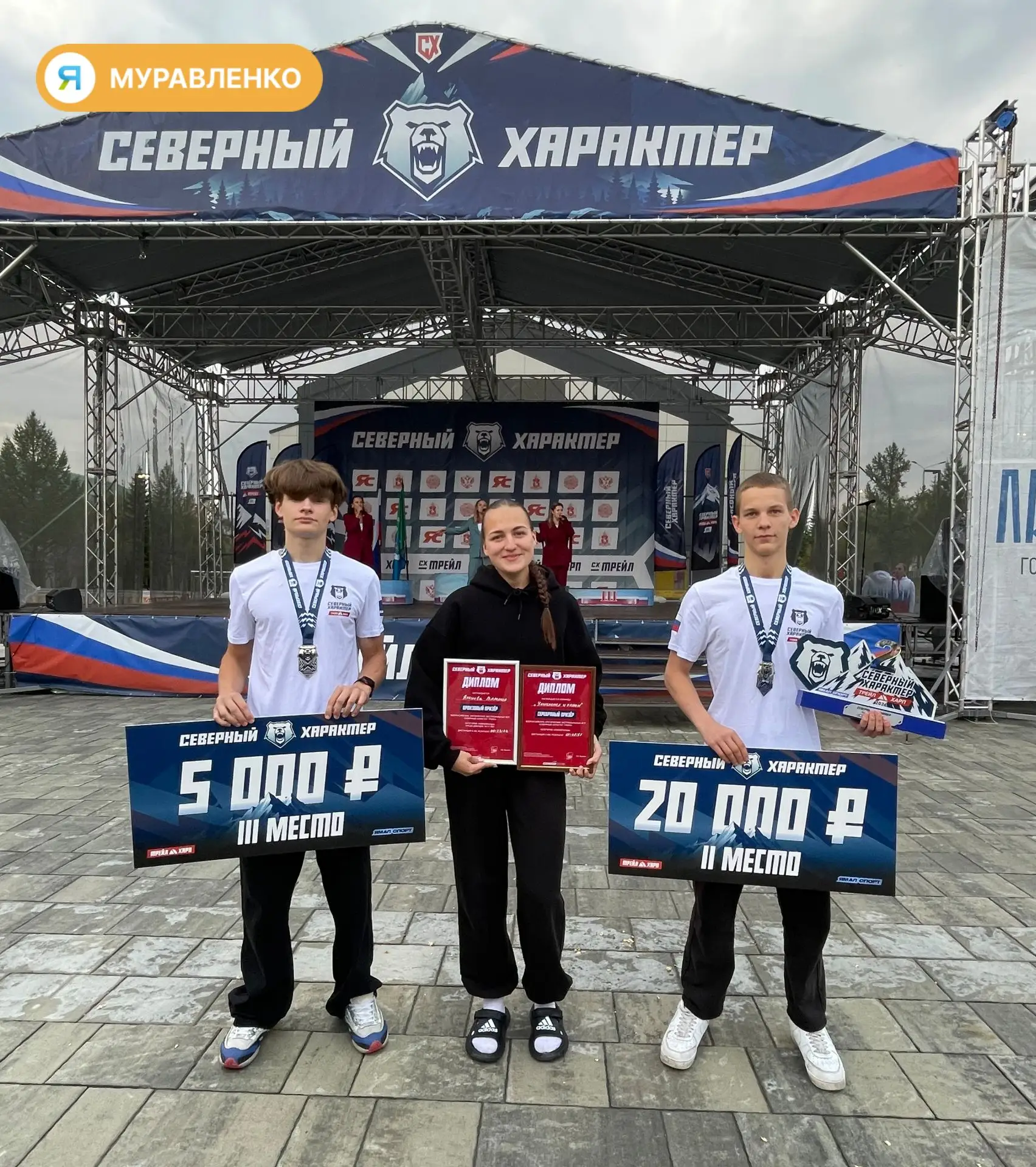 Муравленковцы — призёры соревнований «Северный характер. Трейл».⠀