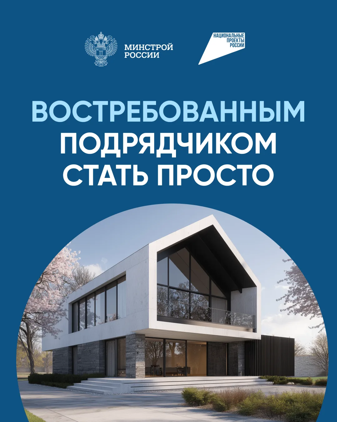 Востребованным подрядчиком стать просто...