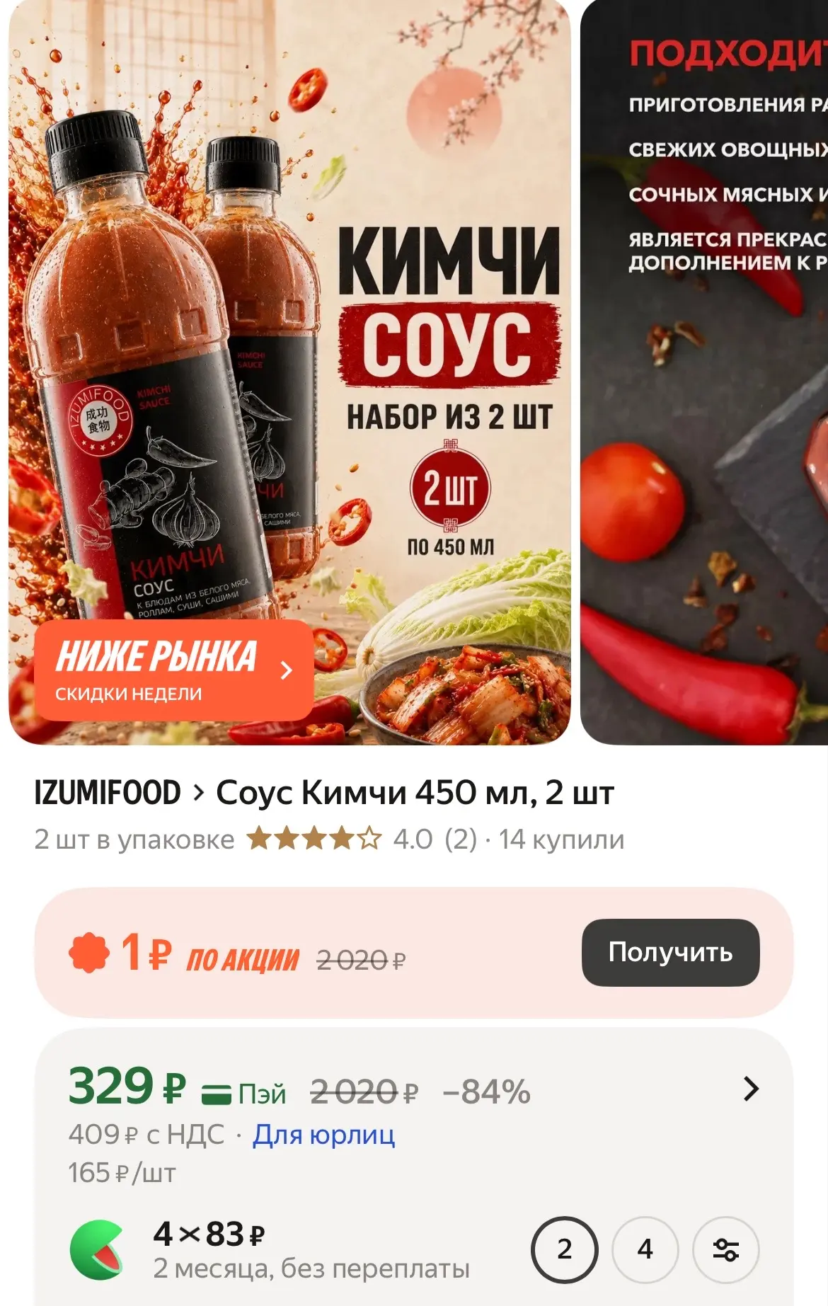Соус Кимчи 450 мл, 2 шт