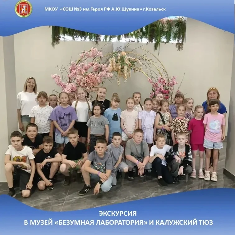 По‑настоящему запоминающимся для учеников 2 "А" и 3 "Б" классов стало познавательное пу...