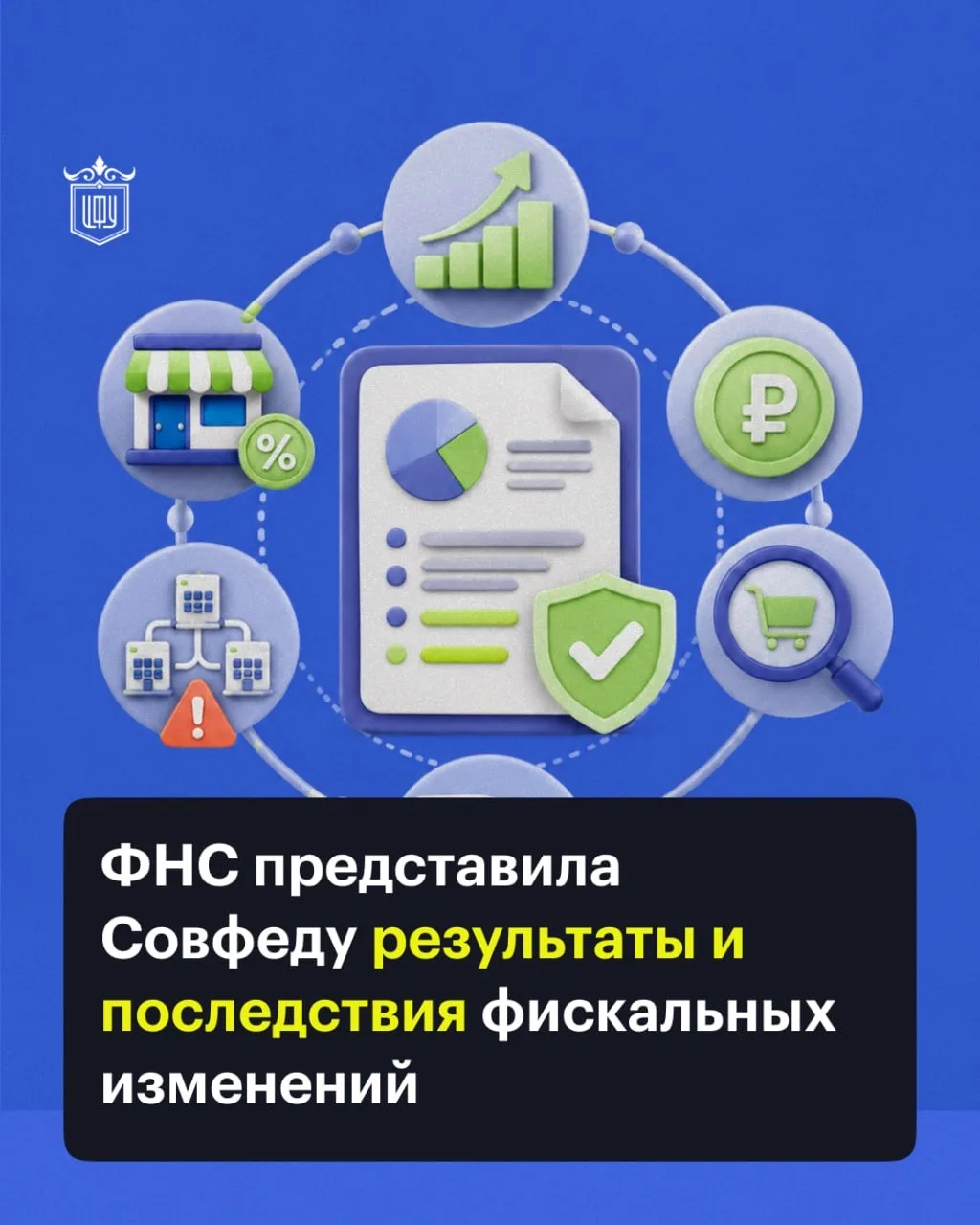 💰 Налоговая отчиталась перед СовФедом о ходе налоговых реформ