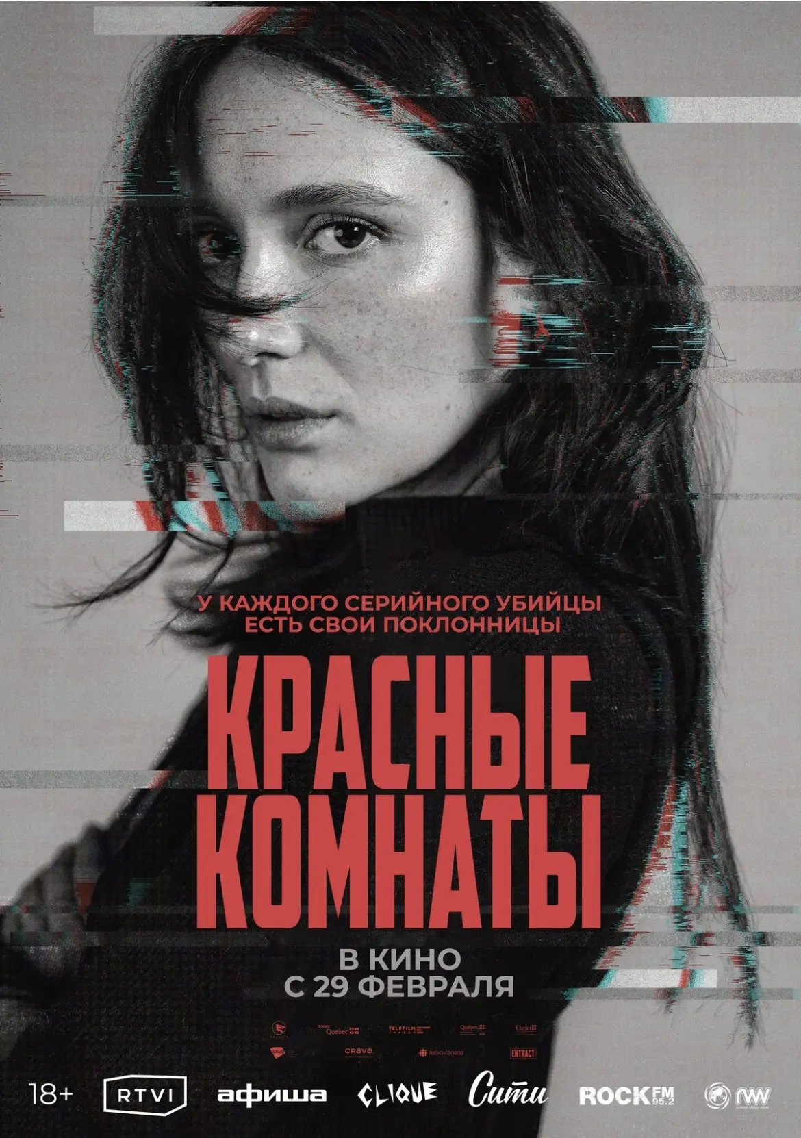 🕵️‍♀️ «Красные комнаты»: одержимость чужим кошмаром
