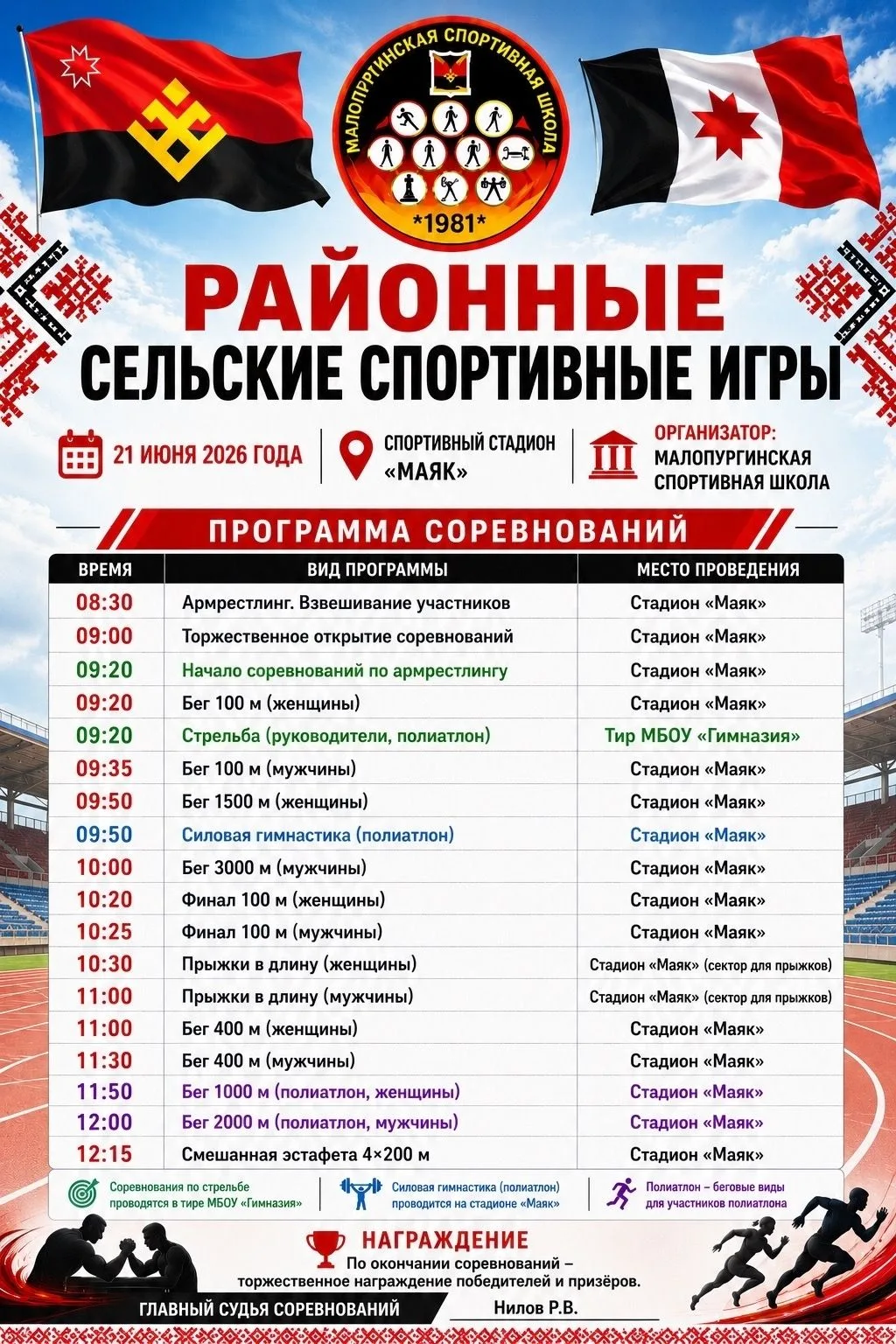 Друзья, 21 июня приглашаем самых сильных и смелых на традиционные Районные сельские спортивные игры!