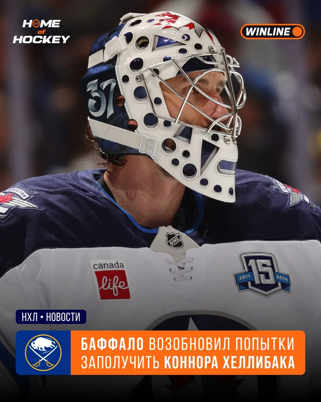👀 «Баффало» снова хочет Хеллибака?