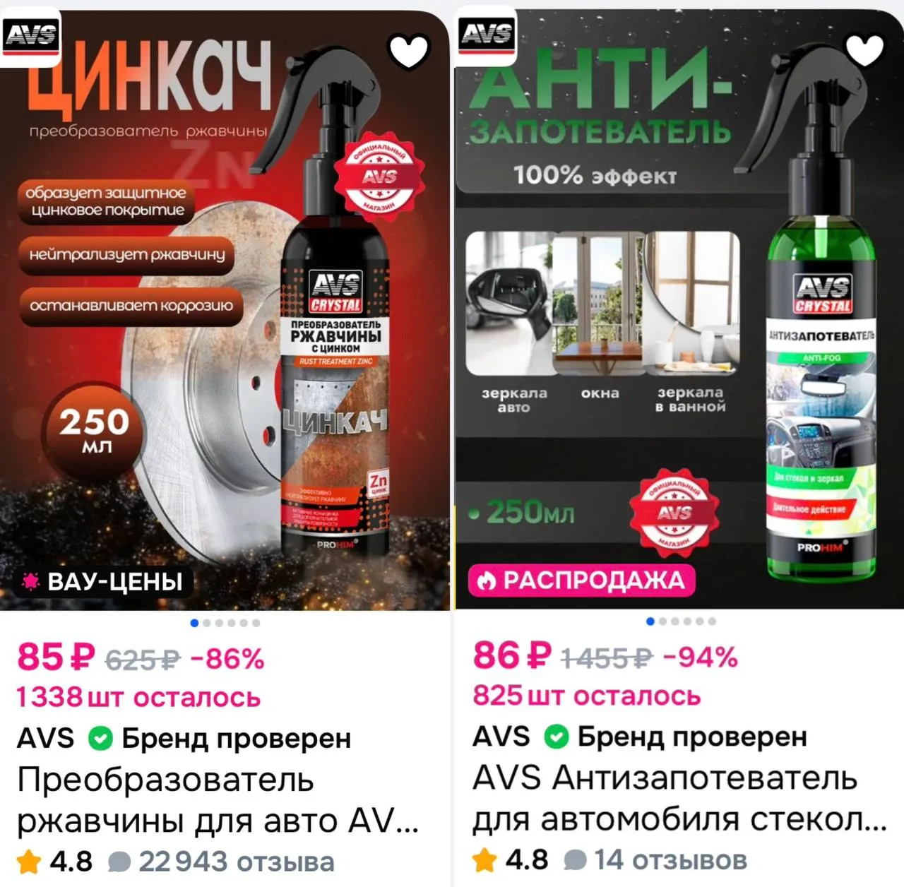 🫧 Химия для авто