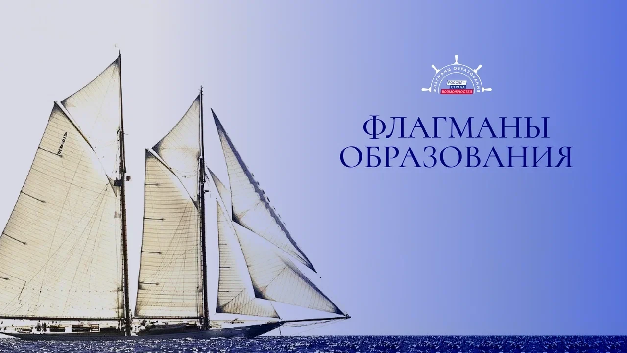 Вологодских педагогов приглашают стать частью профессионального сообщества «Флагманов о...