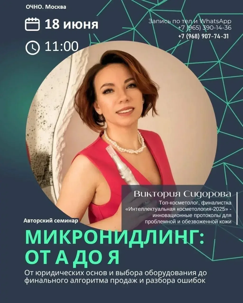 18 июня в 11:00 город Москва 

«Микронидлинг от А до Я: раскрой все секреты мастерства»

Приглашаем 