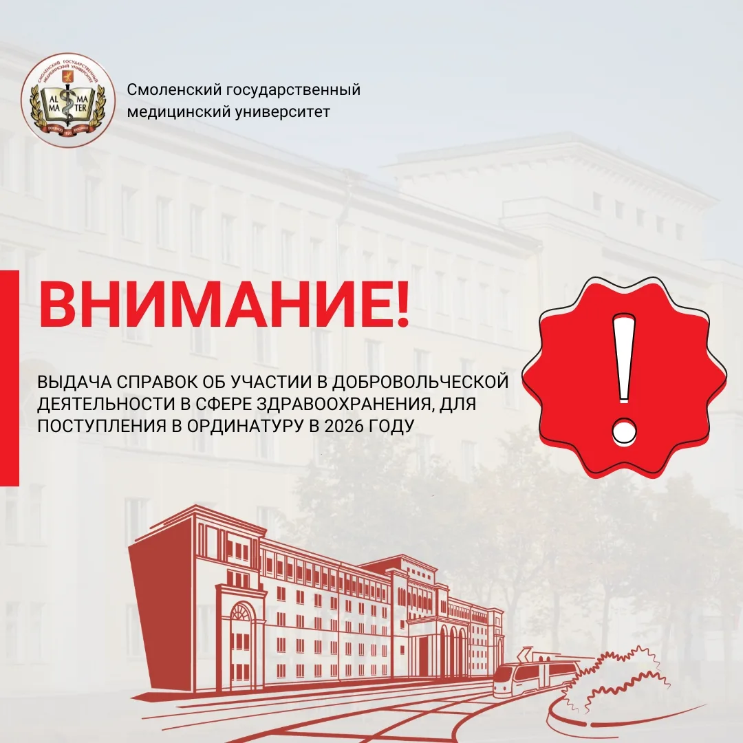 ВЫДАЧА СПРАВОК ОБ УЧАСТИИ В ДОБРОВОЛЬЧЕСКОЙ ДЕЯТЕЛЬНОСТИ В СФЕРЕ ЗДРАВООХРАНЕНИЯ, ДЛЯ ПОСТУПЛЕНИЯ В 