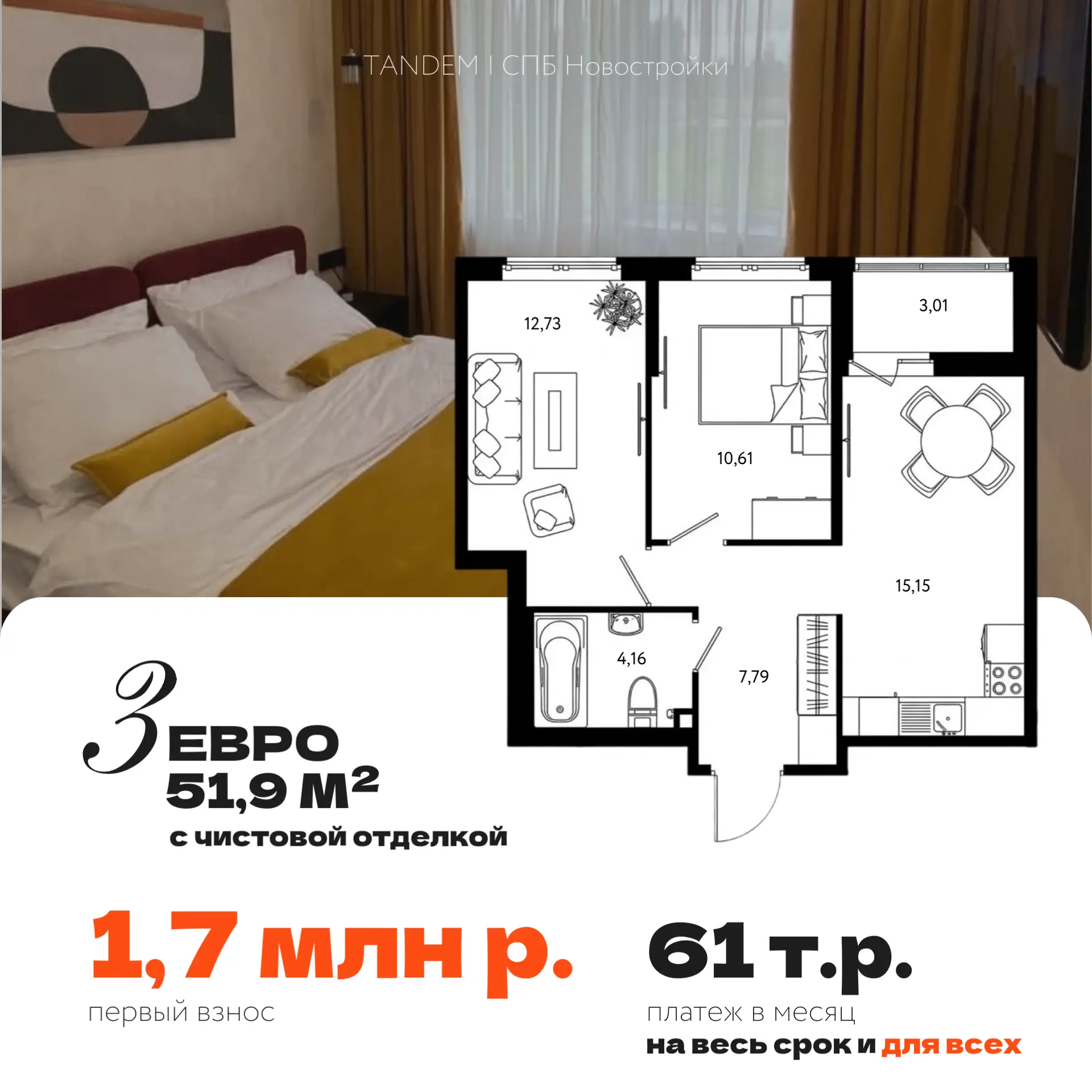 🔥 Квартиры с первым взносом от 941 т.р. и платежом от 32 т.р. на весь срок и для всех. Самая низкая 