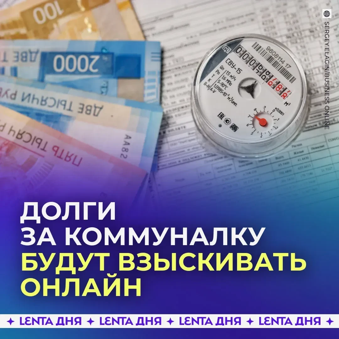 Долги за коммуналку предлагают списывать электронно.